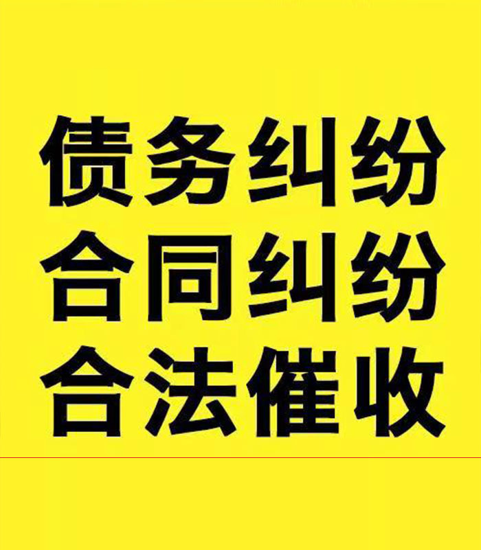商都专业要账公司